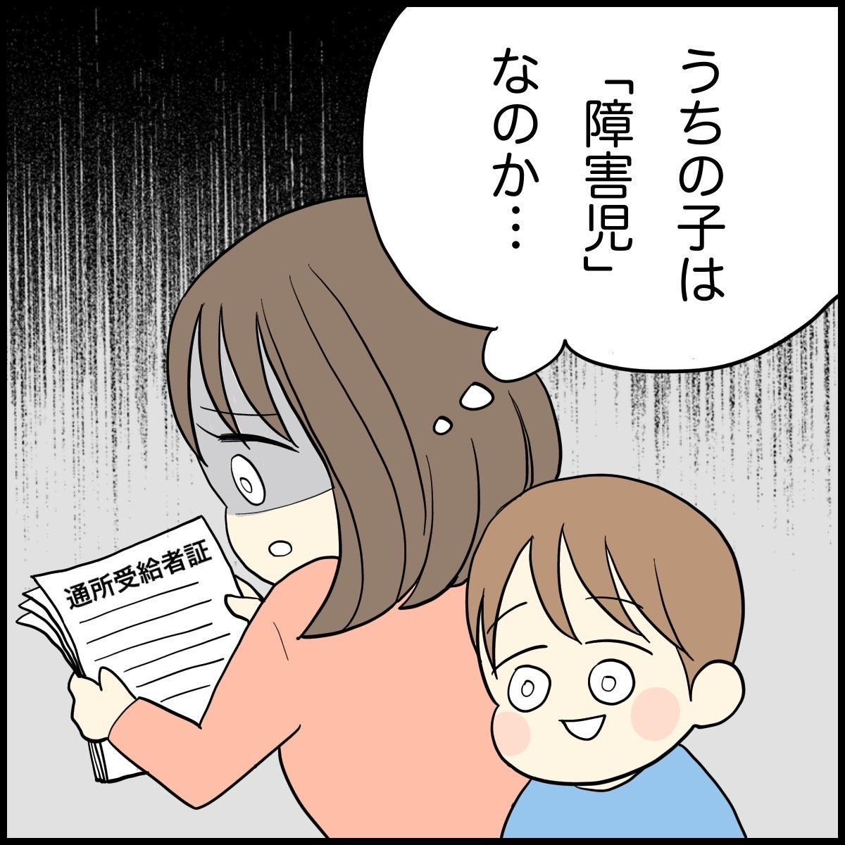 息子は障害児なの？」集団行動ができない、他害…トラブルだらけの年中