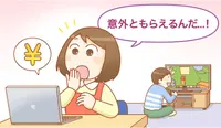 「うちの子は〇万円もらえる?」発達障害があるわが子の将来の自立を支える『障害年金』とは?のタイトル画像