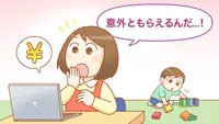 「うちの子は〇万円もらえる?」発達障害があるわが子の将来の自立を支える『障害年金』とは?のタイトル画像