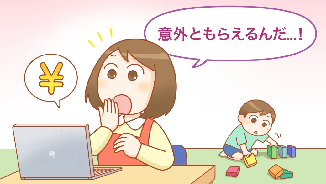 「うちの子は〇万円もらえる？」発達障害があるわが子の将来の自立を支える『障害年金』とは？のタイトル画像