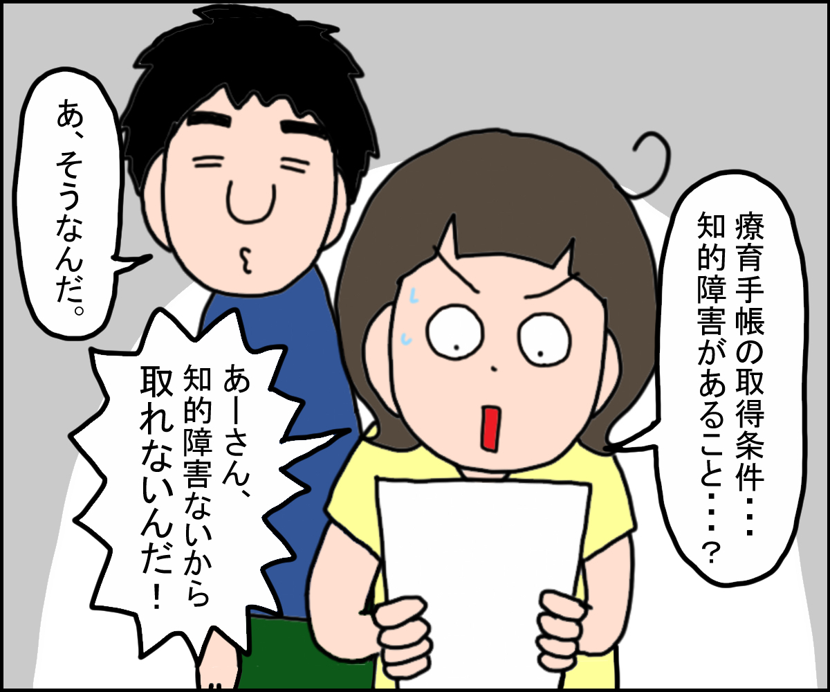 療育手帳を取得できない発達障害娘。特性や困難の証明はできないの