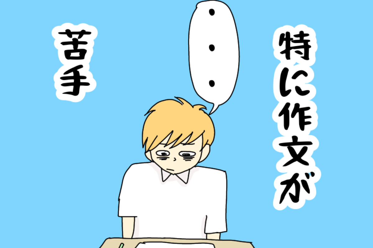 中1でも作文を一人で書けない…自閉症息子の「気持ちの言語化」の