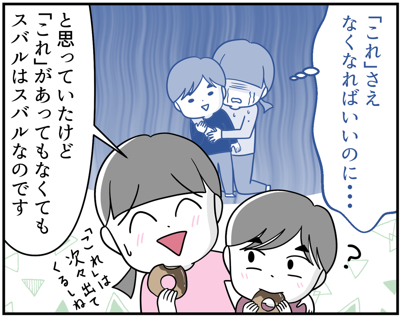 いつかは追いつくはず」すがる想いで療育へ…発達障害を受け取めきれなかった、あの頃【LITALICO発達ナビ】