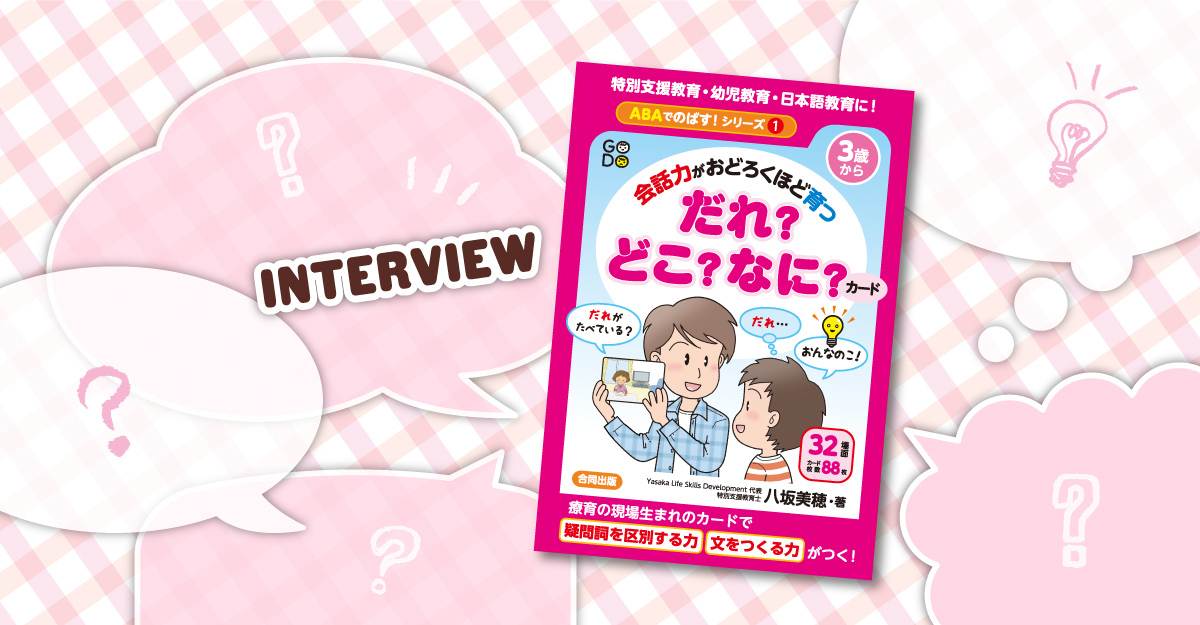 会話のコツが目で見て分かる『会話力がおどろくほど育つ だれ？どこ