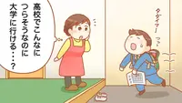 「うちの子は、大学に行ける…?」グレーゾーンの中2息子、大学や就活はどうなる?わが子が無理なく通える進路を見つける秘訣とは?のタイトル画像