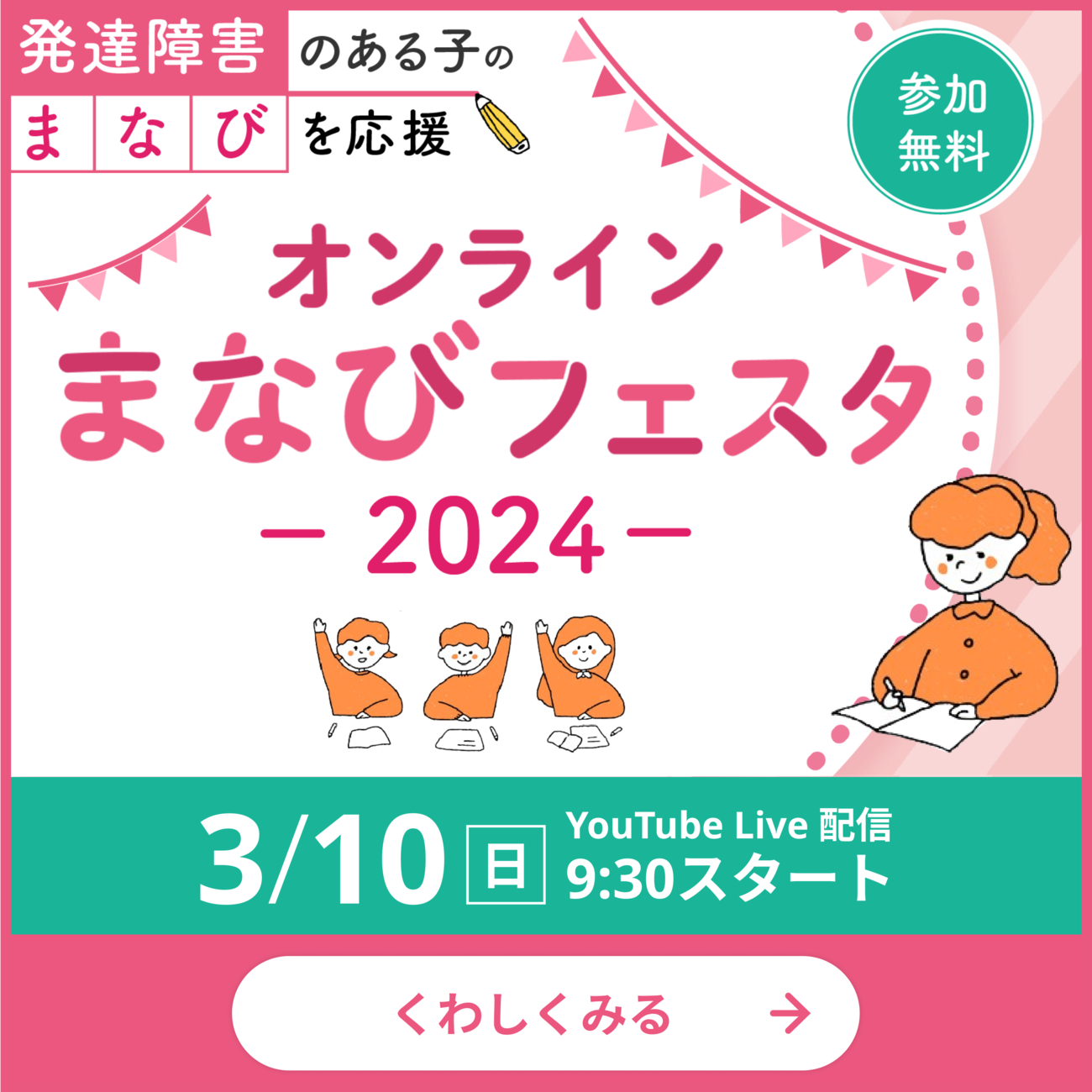 進学、進級まで1ヶ月！まなびフェスタで不安解消！学習や不登校に専門