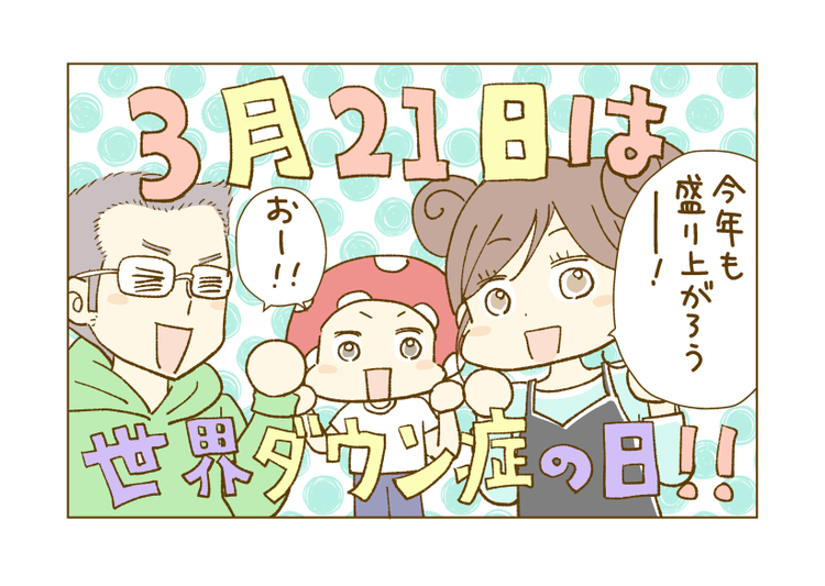 ダウン症がある子は天使みたい？母の本音は…8年間の子育てを振り返って【3/21「世界ダウン症の日」】【LITALICO発達ナビ】