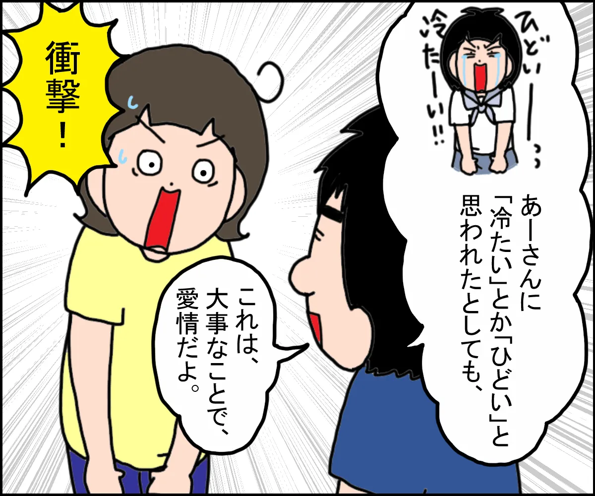 中1自閉症娘の予定忘れにハラハラ！自己管理できる？夫の助言で気づいた「手助けしない愛情」のタイトル画像