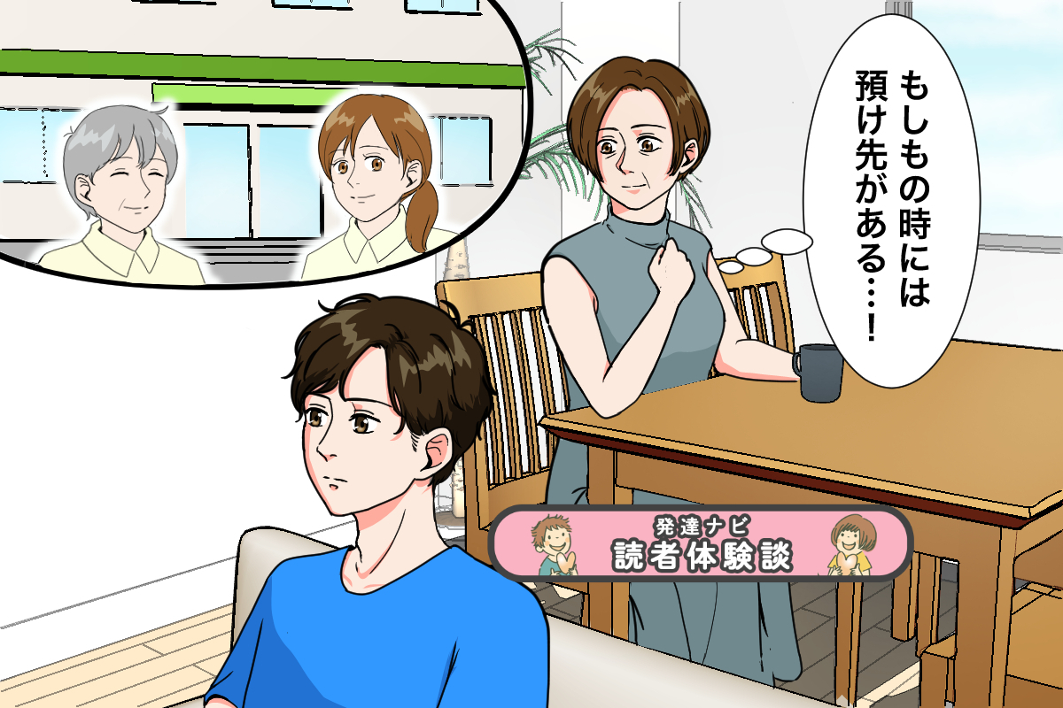 知的障害息子「親なきあと」に備えた自立準備。中学からの
