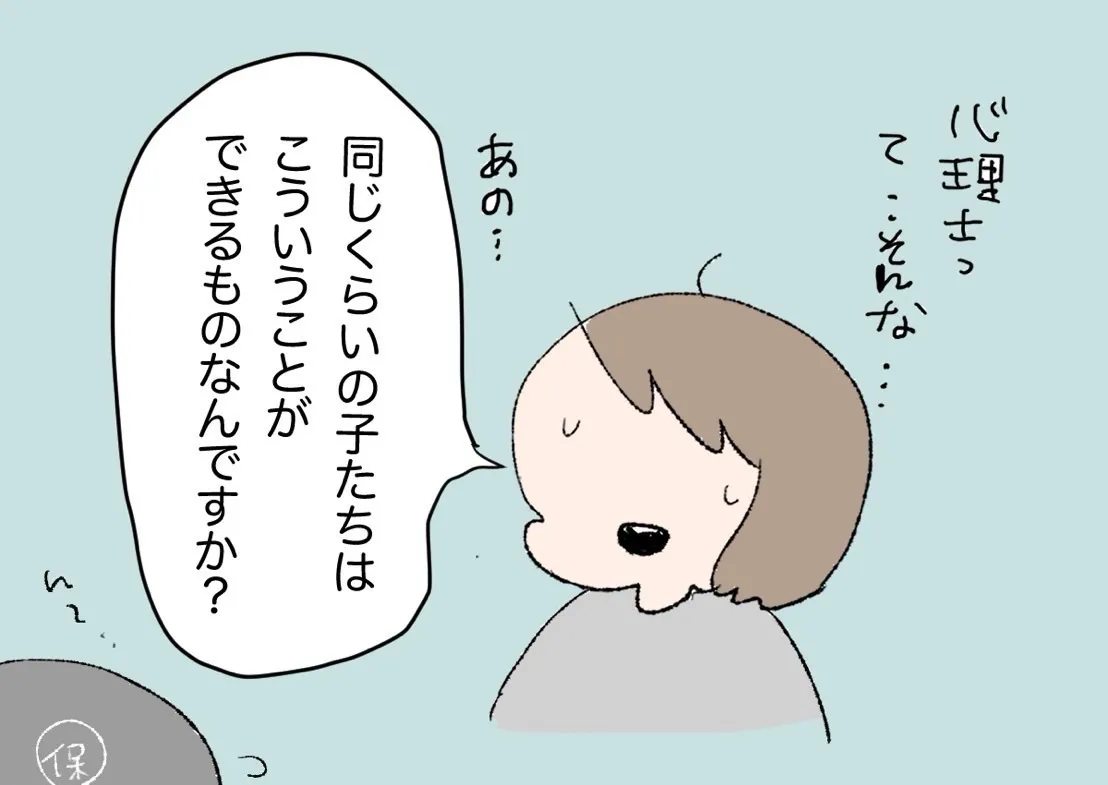 1歳半健診、積み木、指差し…できないのは娘だけ？発達に遅れがあるの？気持ちの整理がつかず…のタイトル画像