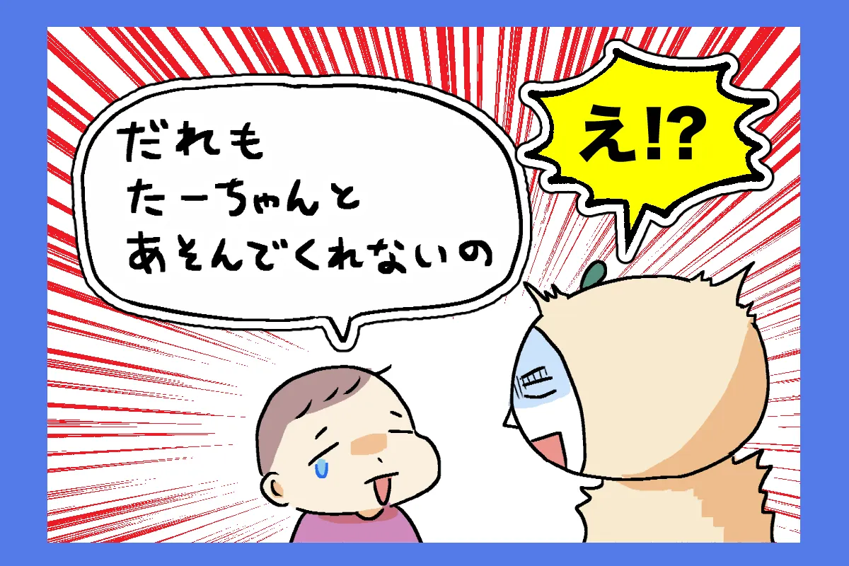 一人遊びが好きだと思っていたら…4歳自閉症息子、「友達が遊んでくれない」と涙。変化してきた友達付き合いのタイトル画像