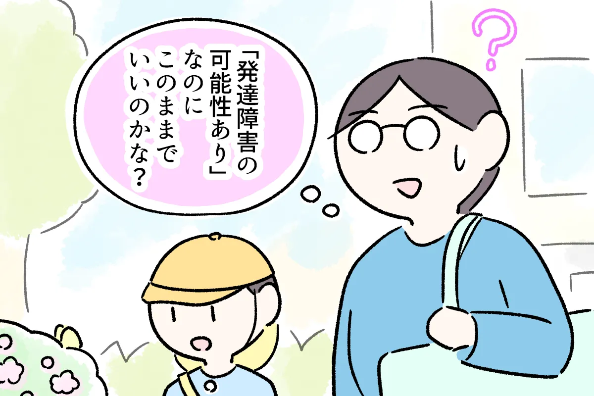 発達障害息子、小学校入学で途切れた支援。放課後等デイサービスに通えないまま中学生になって…のタイトル画像