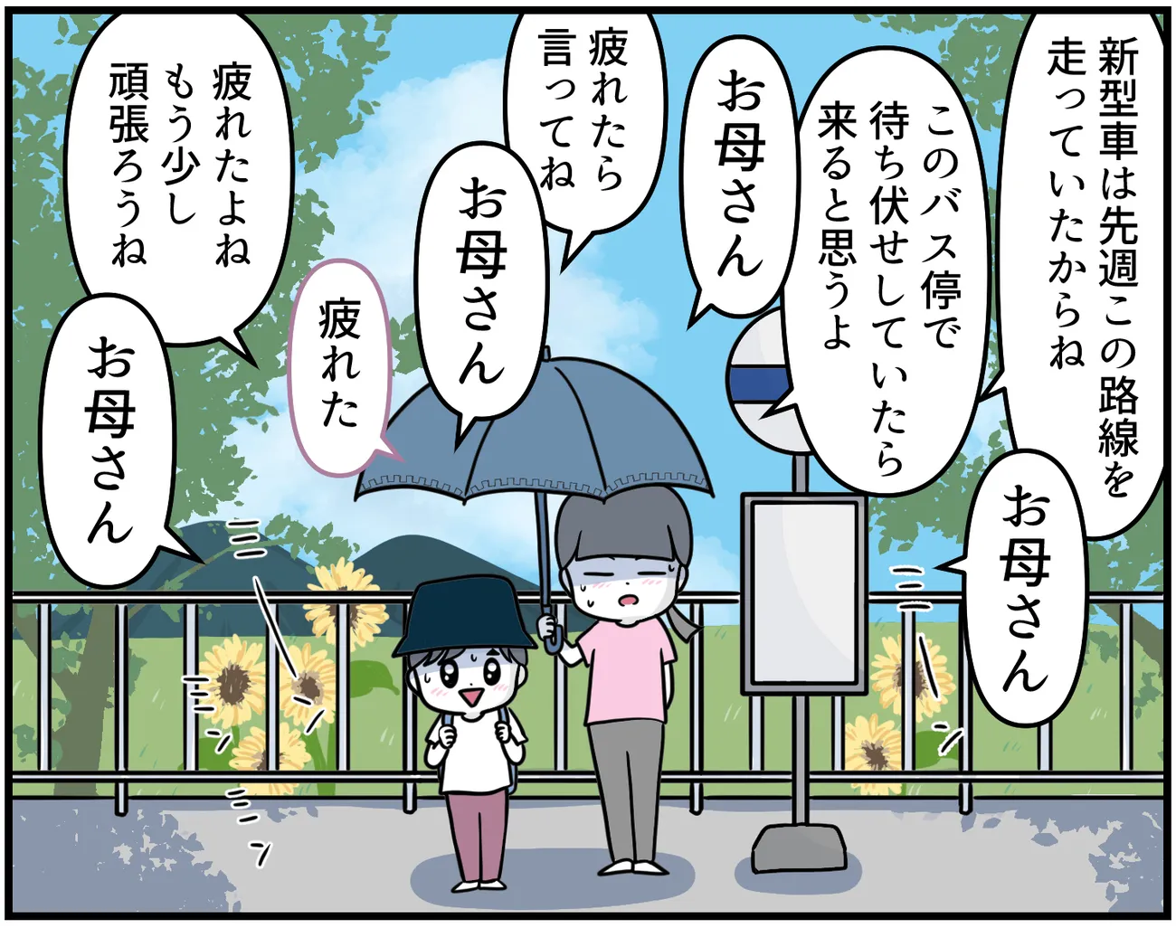 「朝から晩までよく喋る」自閉症息子との夏休みに辟易!?「究極の2択」に振り回されてのタイトル画像