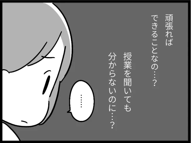 授業についていけないのは私だけ。自信をなくす娘、担任からもまさかの言葉が…【マンガ発達障害の子どもと私たち／みき編第2話】のタイトル画像