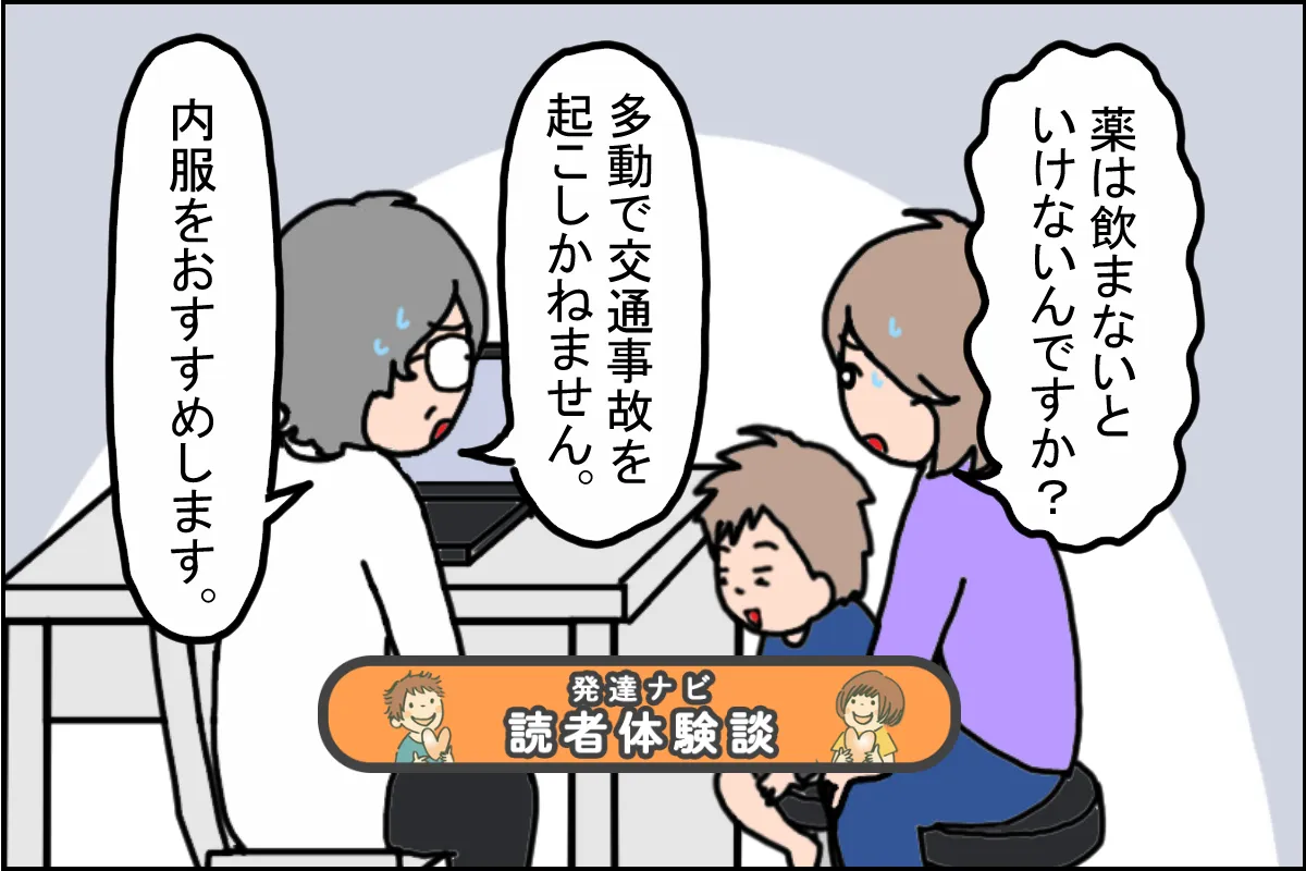 「多動で交通事故を起こしかねない」医師の勧めで内服も。発達障害息子が6年間事故なく登校できた理由は？【読者体験談】のタイトル画像