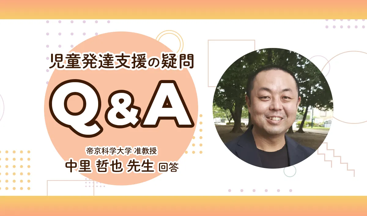 【専門家回答】児童発達支援とは？個別支援計画、施設の併用、小集団のメリットなど【アンケート・保護者の声も紹介】のタイトル画像