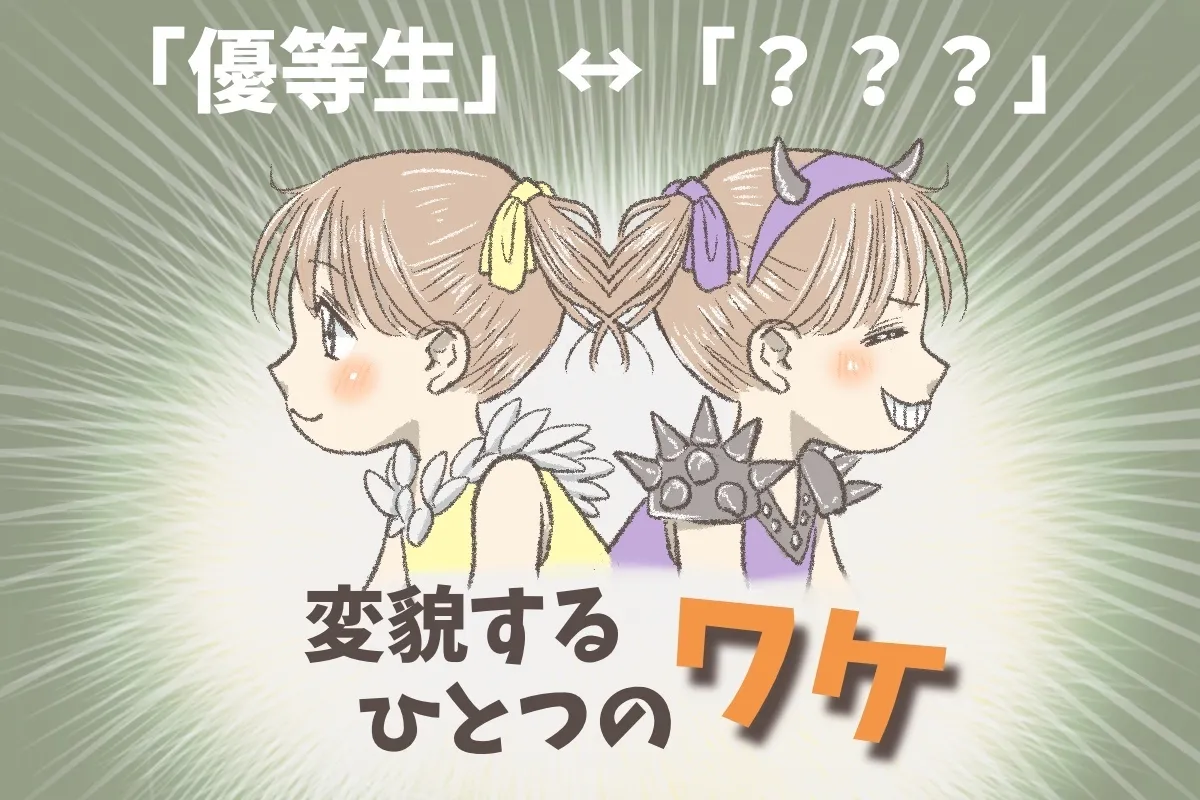 発達検査で判明！空気は読めるのに集団行動ができない娘の「生きづらさ」の理由のタイトル画像