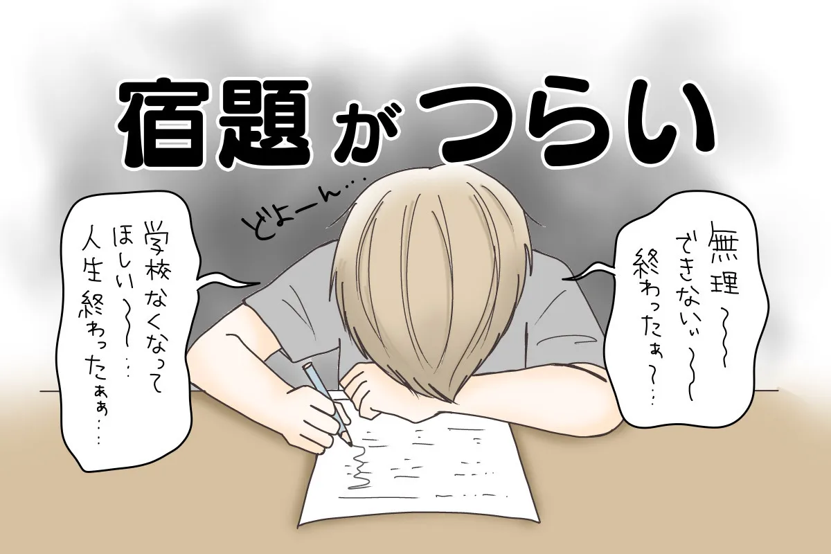 小2息子の悪化する宿題ストレス。連日の癇癪、鉛筆はボロボロに…先生に相談してみるとのタイトル画像