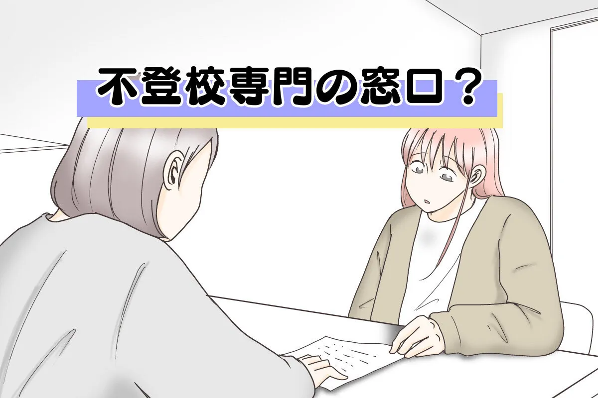 小1から続く登校渋りは学習の困りが原因？教育センター不登校窓口に相談。知能検査で分かったことはのタイトル画像