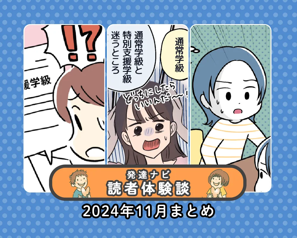 希望が通らなかった就学相談、特別支援学校で不登校、3歳で無発語だった娘が成人した今…リアルな体験談を紹介【24年11月読者体験談特集】のタイトル画像