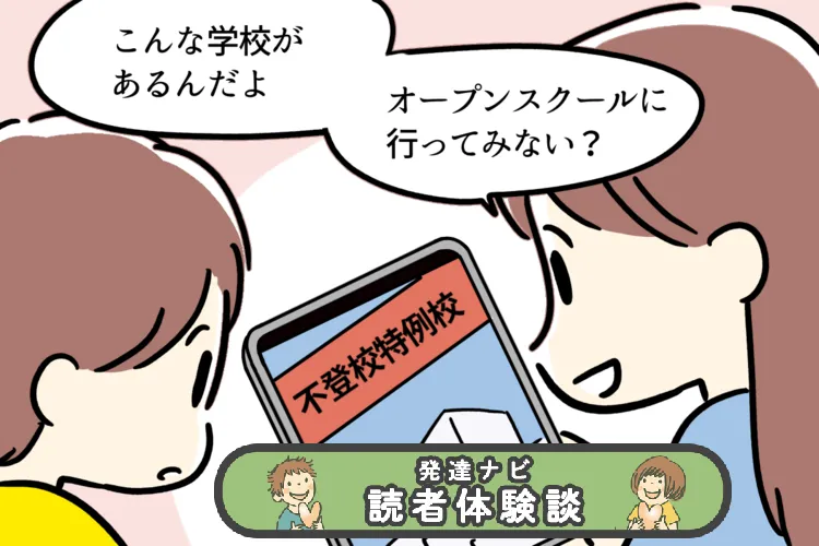 【リアル体験談】中学受験で「学びの多様化学校（不登校特例校）」を選んだ不登校息子。メリットデメリットは？【読者92人が回答！中学進路アンケート結果も】のタイトル画像