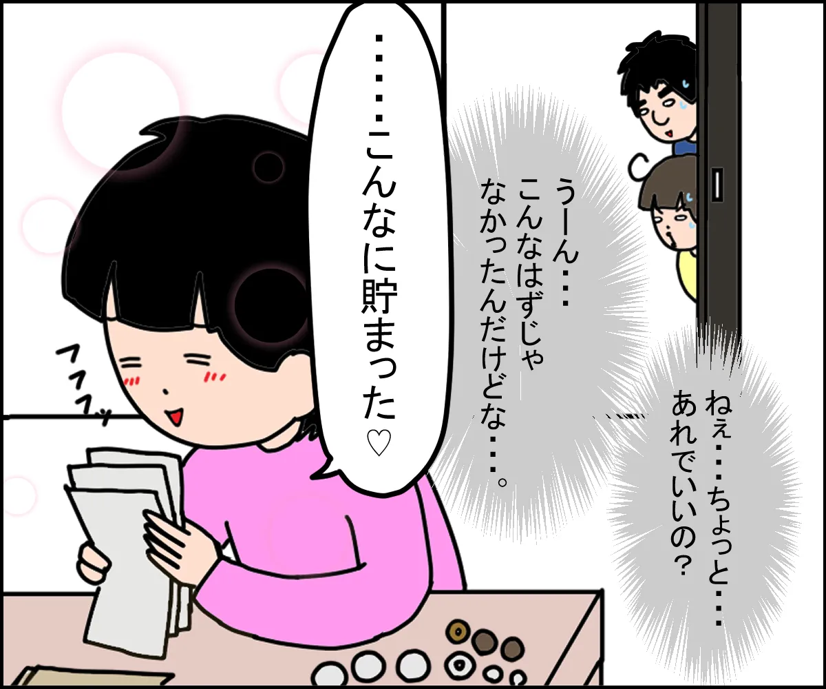 中2自閉症娘にお金の使い方をどう教える？将来の自立に向けて今親ができることは…のタイトル画像