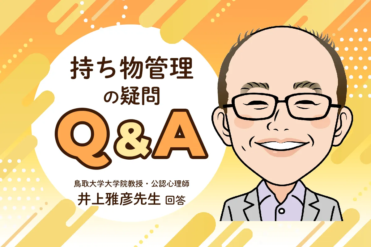 学校からの持ち帰り忘れが多い！プリント、宿題、連絡帳も…ADHD特性に効果的な忘れ物対策は？【公認心理師・井上雅彦先生にきく】のタイトル画像