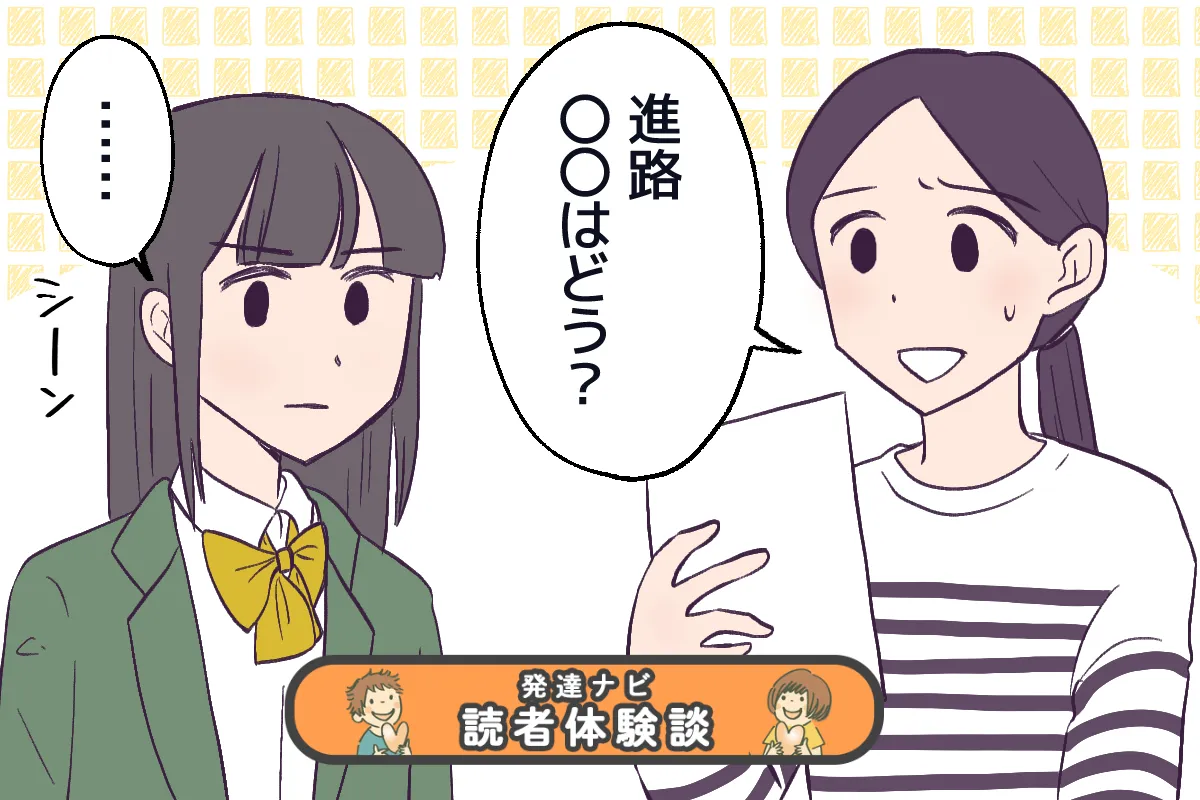 「進路どうする？」に無言…自閉症娘と悩み見つけた就労移行支援事業所、自分らしく働く道へ【読者体験談】のタイトル画像