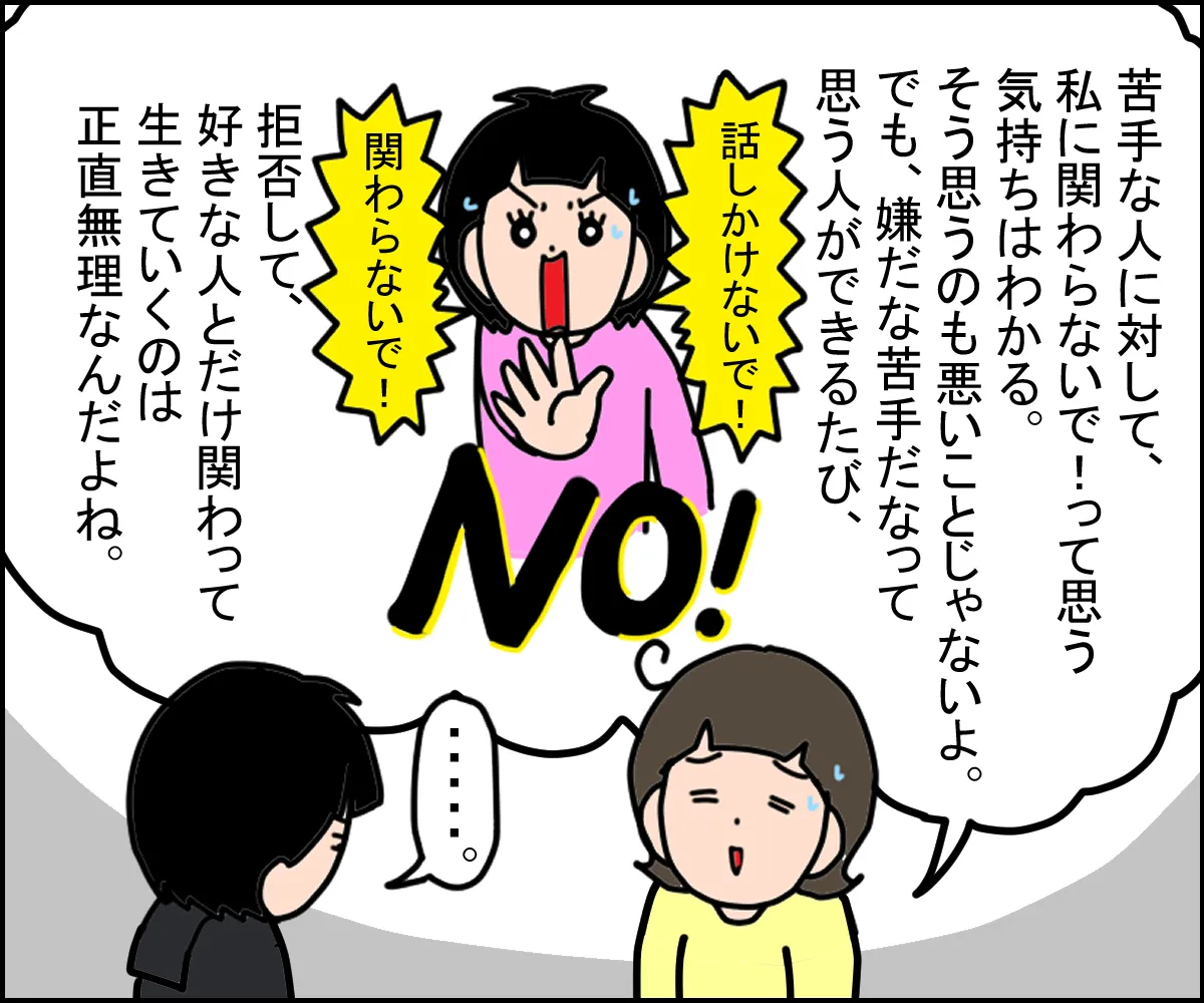 意地悪なクラスメイトがいる？自閉症中2娘、人間関係の揉め事にドキッ！面談で先生に確認すると…のタイトル画像