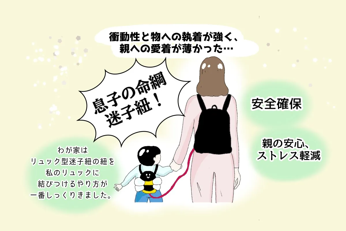 なぜ自閉症息子は手を繋がない?母の考察と、命を守る4つの対策のタイトル画像