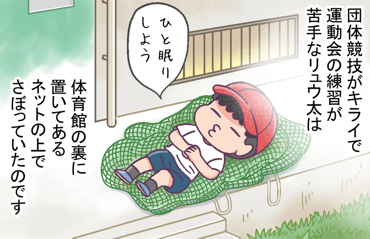 運動会の練習大嫌い!小学校ではさぼってばかりだった発達障害息子。中3では全く違う姿が!?のタイトル画像