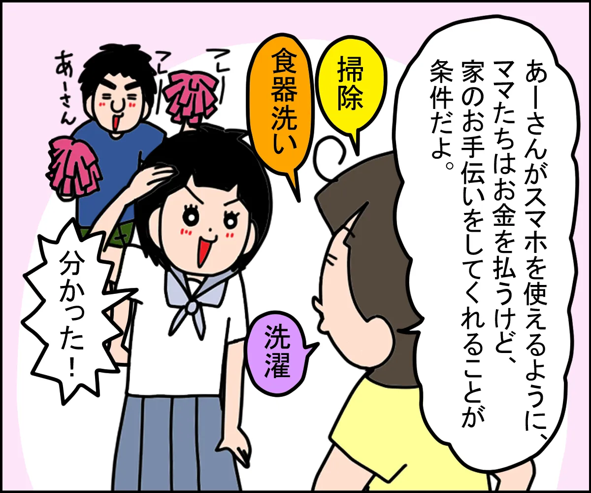 スマホデビューは家の手伝いが条件!中2自閉症娘に伝えたかった働くことの大切さのタイトル画像