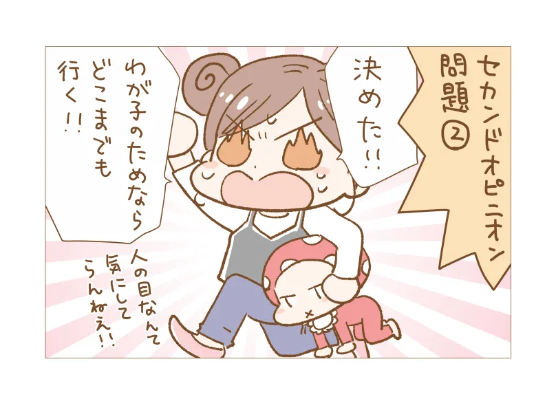近づくタイムリミット…でも息子の視力をあきらめたくない!評判の病院にセカンドオピニオンを求めてみるとのタイトル画像
