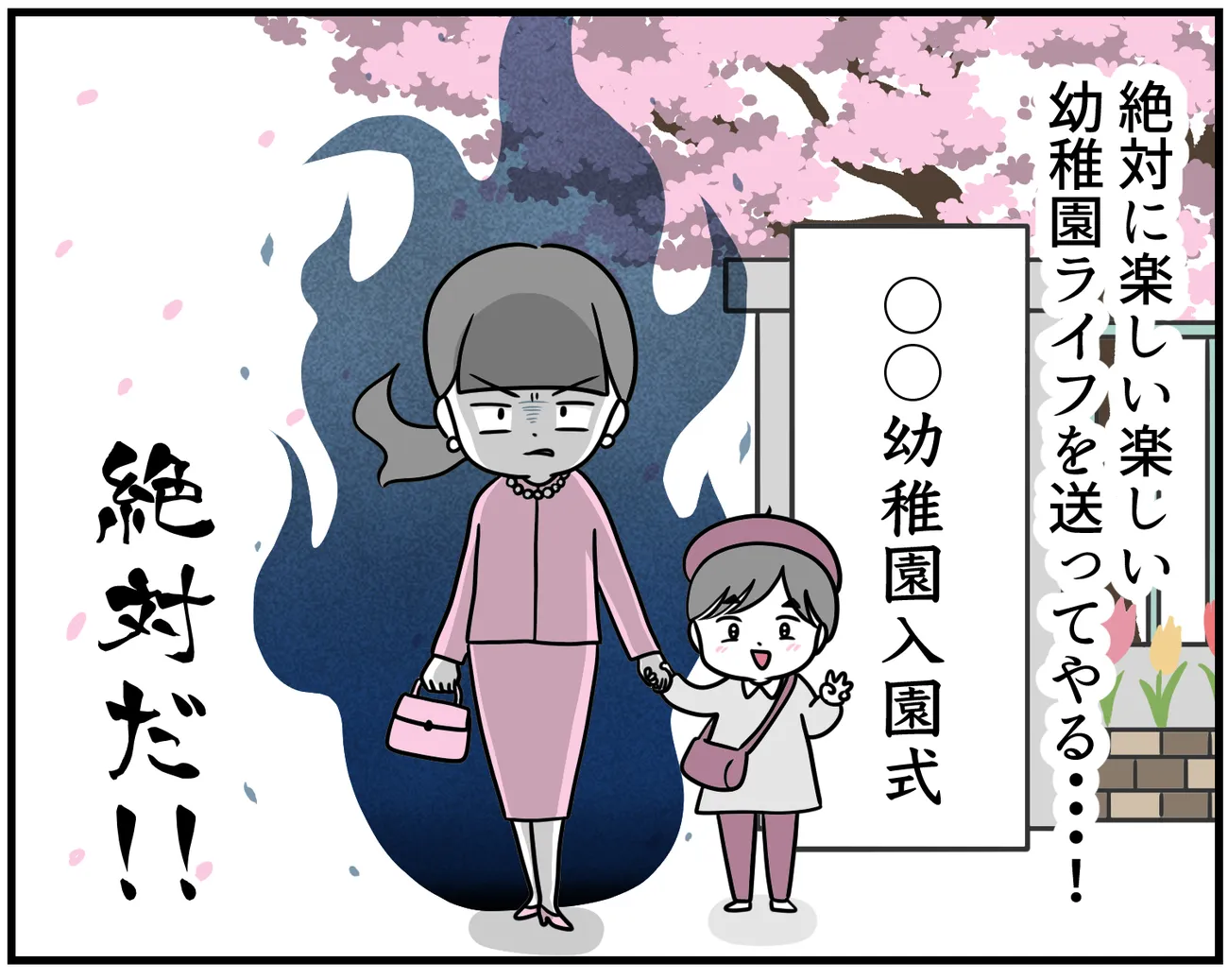 自閉症診断後、退園宣告され涙…新しい幼稚園ライフを楽しんでほしい!母の「友だち100人計画」とは!?のタイトル画像