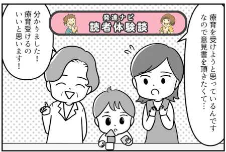 受給者証申請するも、複雑な支援の仕組み…私、療育のチャンスを逃しちゃった!?【マンガ発達障害の子どもと私たち/アキラ編3話】のタイトル画像