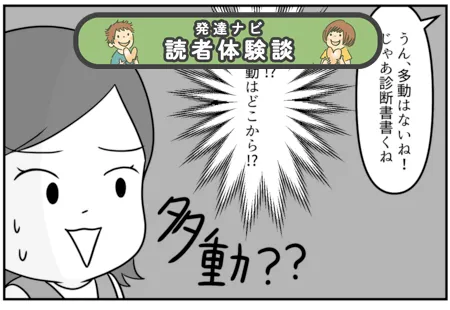 「自閉症で間違いない」はっきり言われてようやく自覚したわが子の障害。支援に感謝の日々【マンガ発達障害の子どもと私たち/アキラ編第4話】のタイトル画像