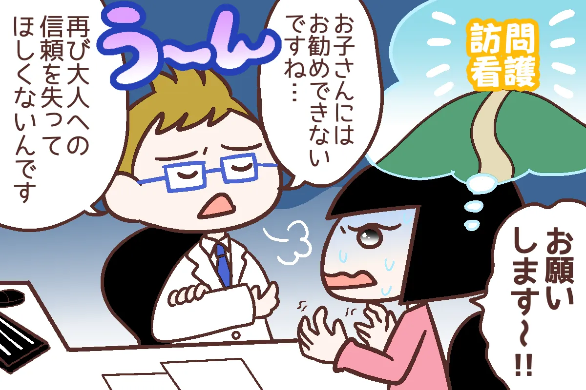 ひきこもりが続く自閉症息子。もっと早く出合いたかった「訪問看護」利用までの道のりのタイトル画像