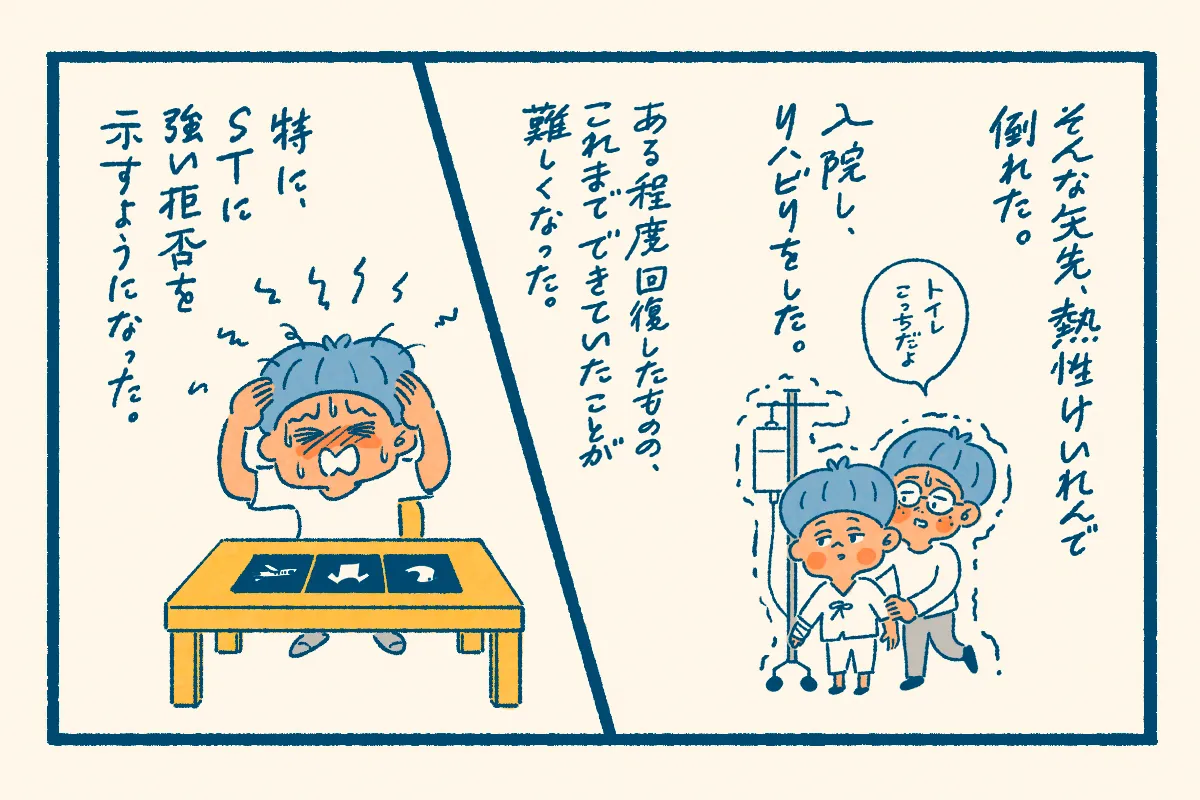 4人きょうだいでこの子だけ違う?3歳で無発語、診断、突然の病と後遺症…。知的障害の息子は特別支援学校1年生に【新連載】のタイトル画像