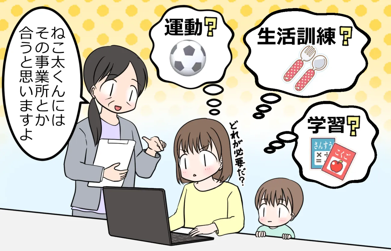 わが子に合う放デイ探し。活動内容、送迎、雰囲気…見学での確認ポイントは?のタイトル画像