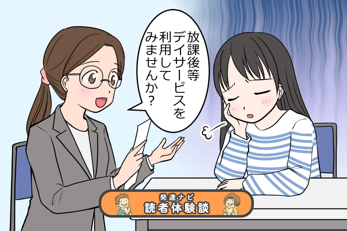 「合わない放デイもあった」姉弟ともに発達障害。見極めの難しさ、高校生以上の支援への不安も【読者体験談】のタイトル画像