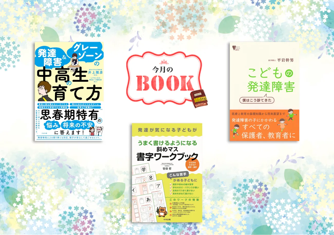 発達ナビでもおなじみの井上雅彦先生の新刊が登場!作業療法士考案の書字ワーク、基礎知識から将来展望まで分かる本ものタイトル画像