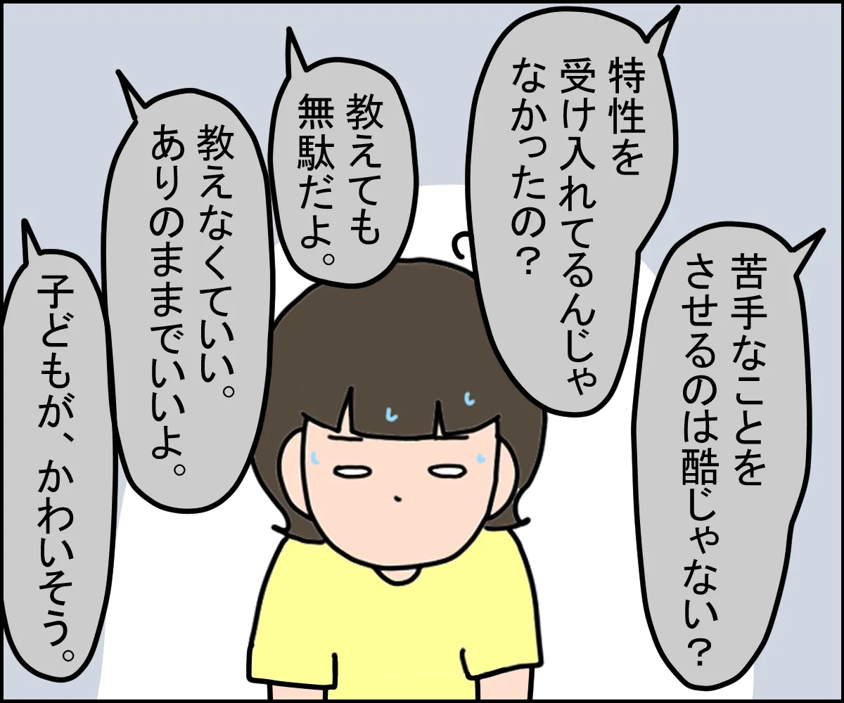 「特性だから」で教えることを諦めたくない!自閉症娘と歩んだ日々に思うことのタイトル画像