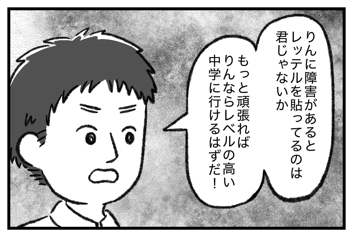 療育って意味あるの?娘の障害を受容しない夫に、妻の孤独は深まって…【マンガ発達障害の子どもと私たち/りん編1話】のタイトル画像