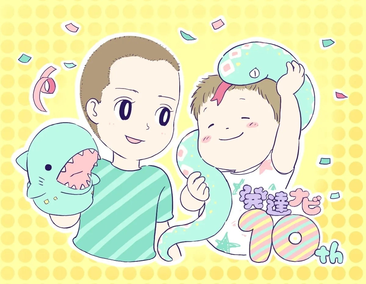 発達障害を知ってから、涙と喜びが共にあった。自閉症長男と発達グレー次男、10年の成長記録【発達ナビ10周年企画コラム2/taeko編】のタイトル画像