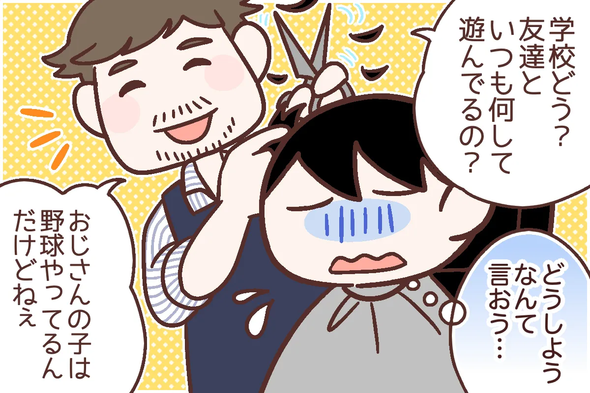 理容室に通えない!不登校、ひきこもりが続く息子の散髪問題を解決したのは【訪問美容 体験談】のタイトル画像