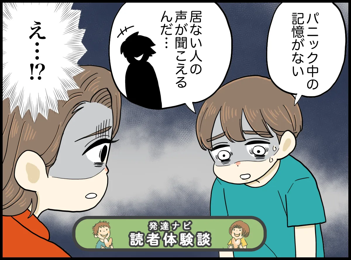 「パニック中の記憶がない」児童精神科で突然の自閉症診断。リスペリドン服薬の効果は【読者体験談】のタイトル画像