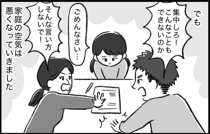 自閉症娘の中学受験で家庭内はギクシャク…「障害のレッテルを貼っているのは君」と夫から責められ【マンガ発達障害の子どもと私たち/りん編4話】のタイトル画像