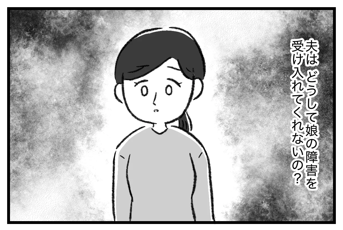娘の障害を6年生になっても受け入れない夫。中学受験の中、崩壊寸前の夫婦関係。そのとき妻は【マンガ発達障害の子どもと私たち／りん編5話】のタイトル画像