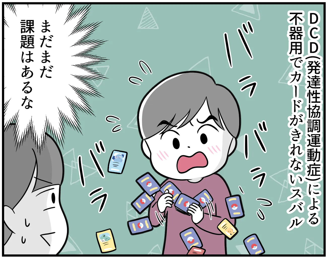 自閉症息子の「できない」が「やりたい」へ変わった!カードゲームで芽生えた自信のタイトル画像