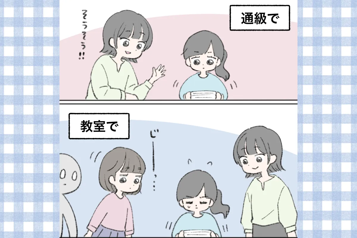 「お友だちと話してた」学校からうれしい報告…でも次女の本心は?通級指導教室利用での成長のタイトル画像
